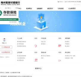 梅州客家村镇银行