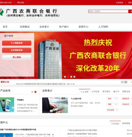 广西农商联合银行