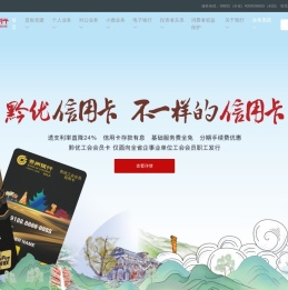 贵州银行 - 贵州银行门户网站