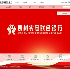 贵州省农村信用社官方网站