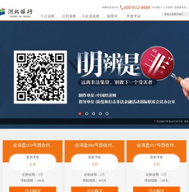 河北银行股份有限公司