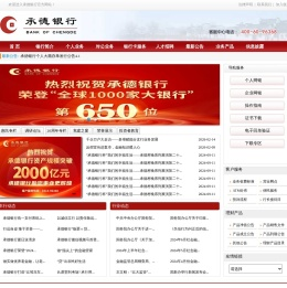 承德银行股份有限公司