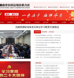 湖南省农村信用社联合社