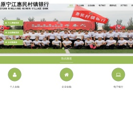 松原宁江惠民村镇银行