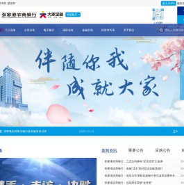 张家港农村商业银行