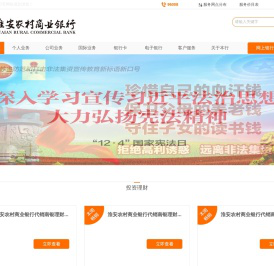 淮安农村商业银行