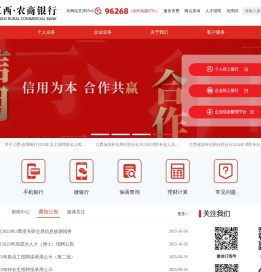 江西农商联合银行