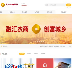 大连农村商业银行