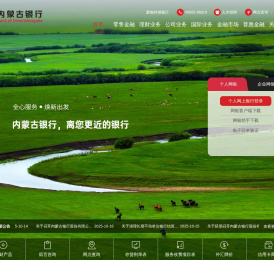 内蒙古银行，离您更近的银行丨首页