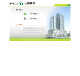 欢迎使用山西省农村信用社网上银行
