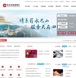 乐山市商业银行欢迎您!