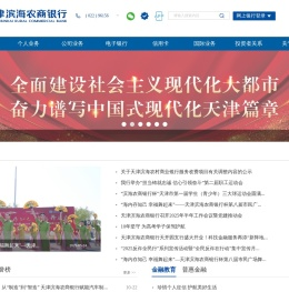 天津滨海农商银行