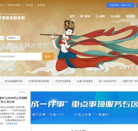 甘肃政务服务网