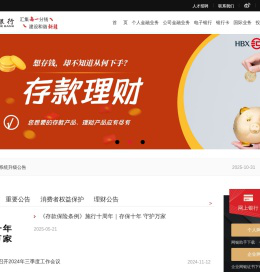 新疆汇和银行股份有限公司