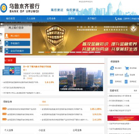 乌鲁木齐银行