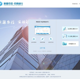 新疆农村信用社