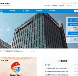 宁波通商银行门户网站