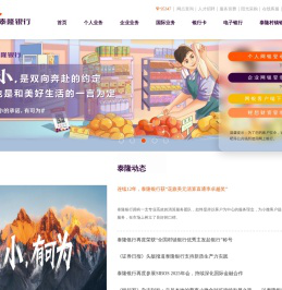 浙江泰隆商业银行