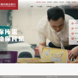 浙江稠州商业银行