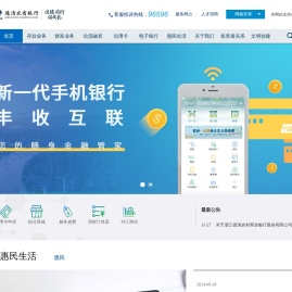 浙江德清农村商业银行股份有限公司