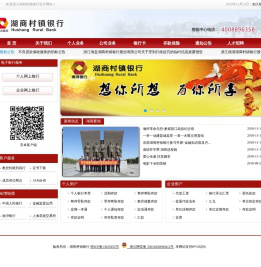 湖商村镇银行有限责任公司