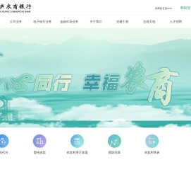 桐庐农村商业银行