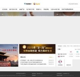 韩亚银行(中国)