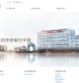华侨银行中国