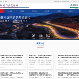 南洋商业银行(中国)