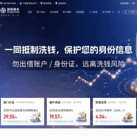 富国基金管理有限公司