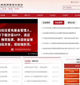 中国证券投资基金业协会