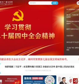 柳州广播电视网（柳州新闻网）