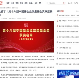 放榜了！第十八届中国基金业明星基金奖评选揭晓