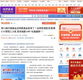 第15届中国基金业明星基金奖来了！这类奖项取消 新增ETF管理人大奖 更有独家10年“长跑健将”！_天天基金网