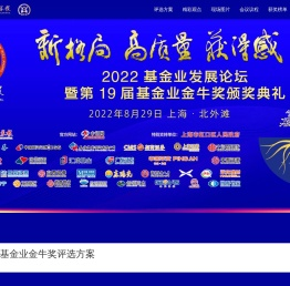 第十九届基金业金牛奖