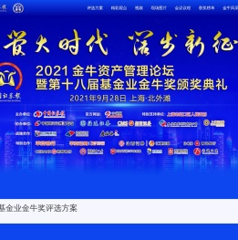 第十八届基金业金牛奖