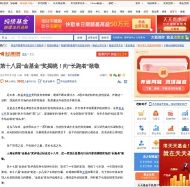 第十八届“金基金”奖揭晓！向“长跑者”致敬