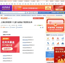 上海证券报第十七届“金基金”奖获奖名单