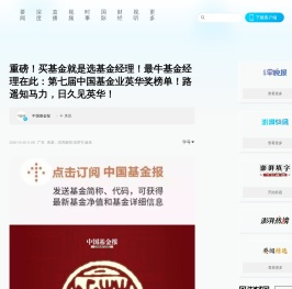 重磅！买基金就是选基金经理！最牛基金经理在此：第七届中国基金业英华奖榜单！路遥知马力，日久见英华！