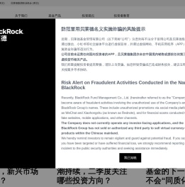贝莱德基金-助力投资未来，收获财富幸福