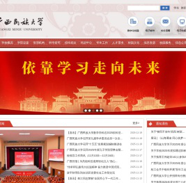 广西民族大学网站
