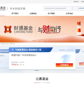 财通基金