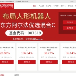 东方阿尔法基金管理有限公司