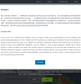 富达基金管理（中国）有限公司