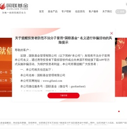 国联基金