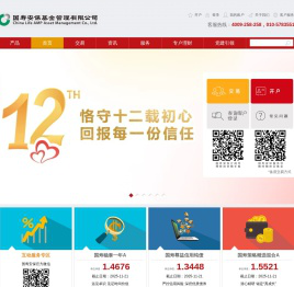 国寿安保基金管理有限公司