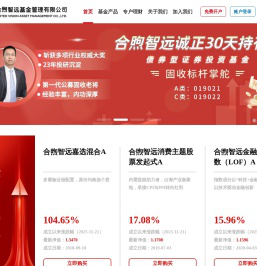 合煦智远基金官网