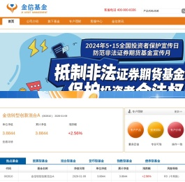 金信基金管理有限公司欢迎您