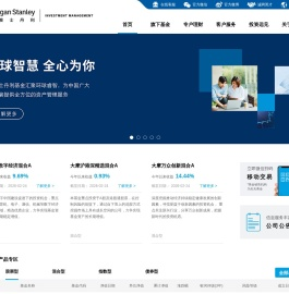 摩根士丹利基金