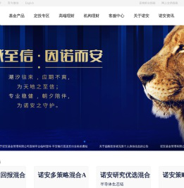 诺安基金管理有限公司